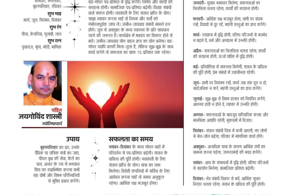 Sagittarius ( धनु राशि रूपायन 2026 )