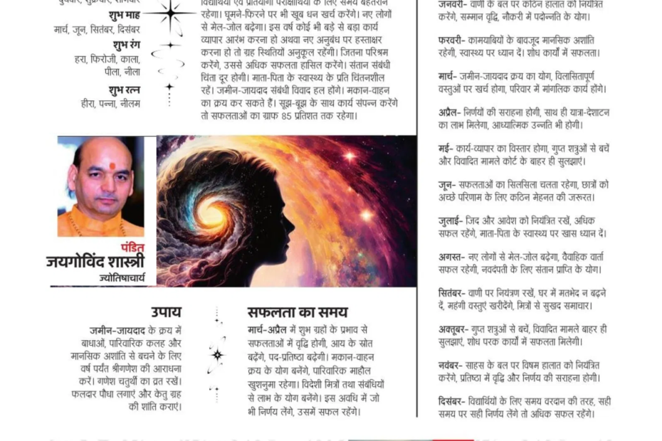 Taurus ( बृषभ राशि रूपायन 2026 )