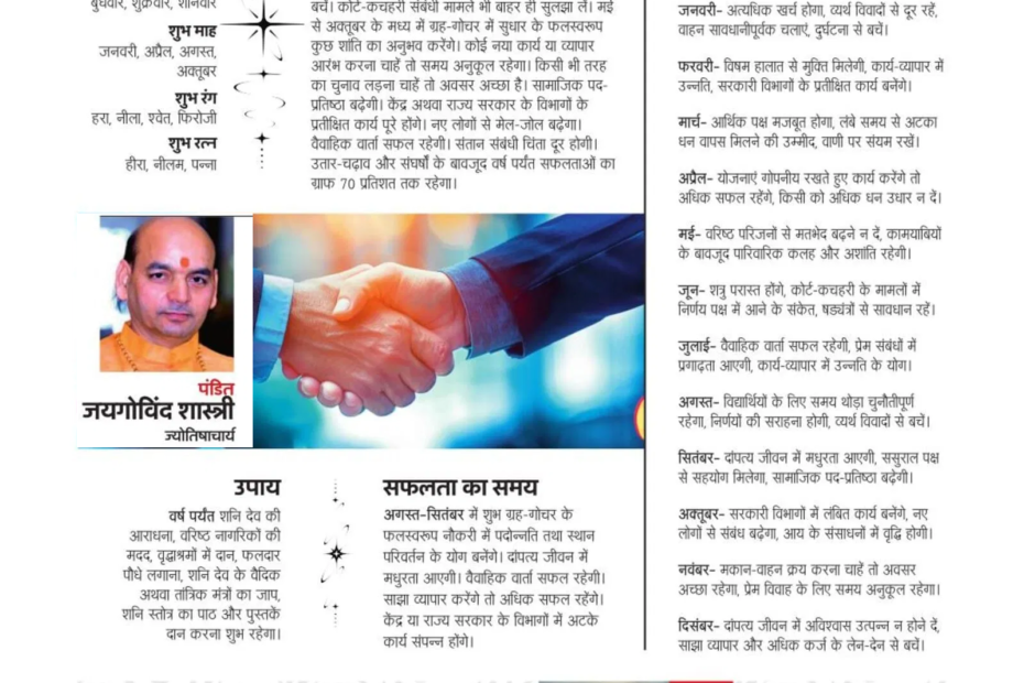 Capricorn ( मकर राशि रूपायन 2026 )