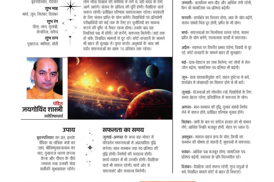 Pisces ( मीन राशि रूपायन 2026 )